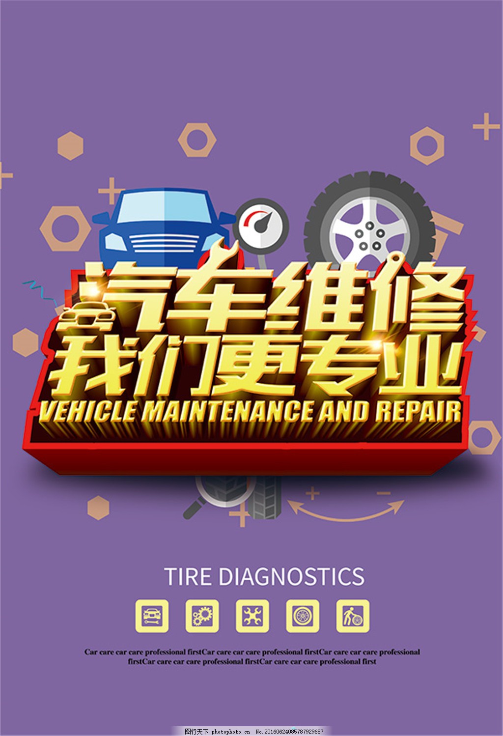 專業汽車維修，為您的愛車保駕護航